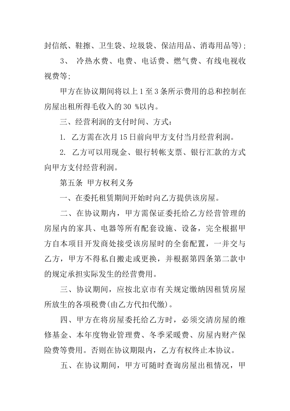 委托房屋租赁合同范本_第3页