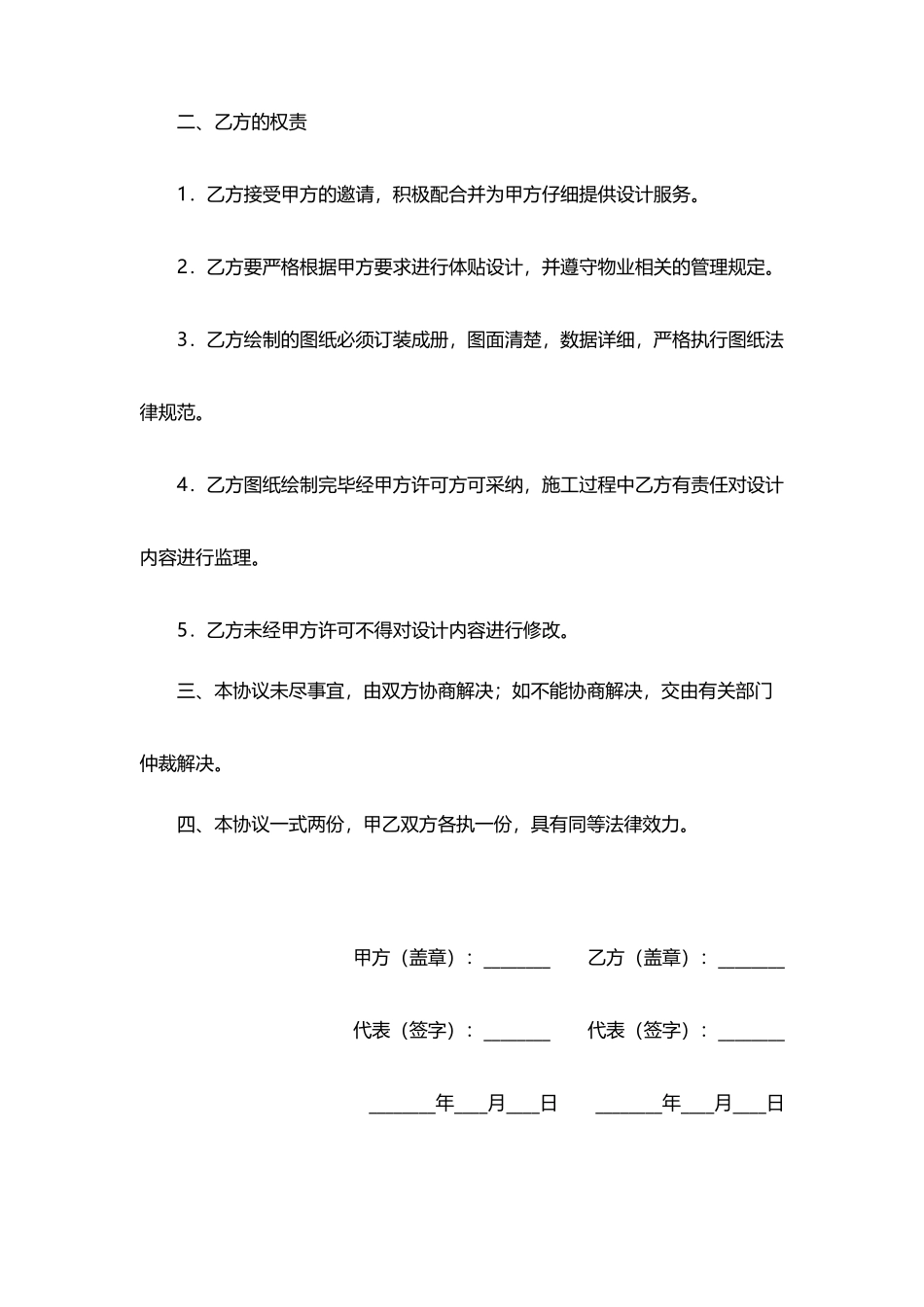 委托房屋设计协议书_第2页