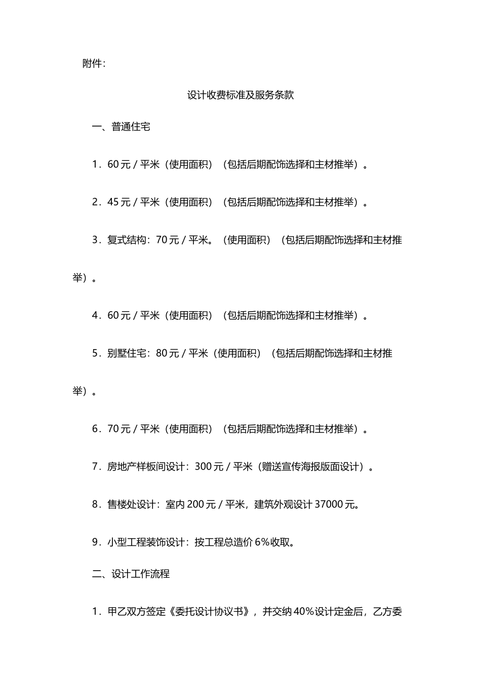 委托房屋设计协议书_第3页