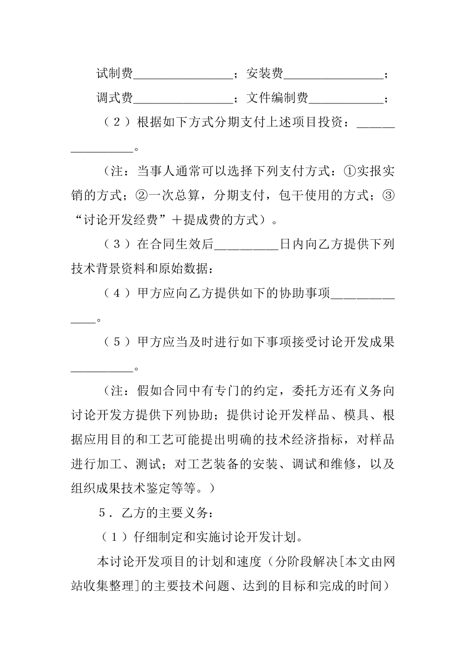 委托技术开发协议书_第2页