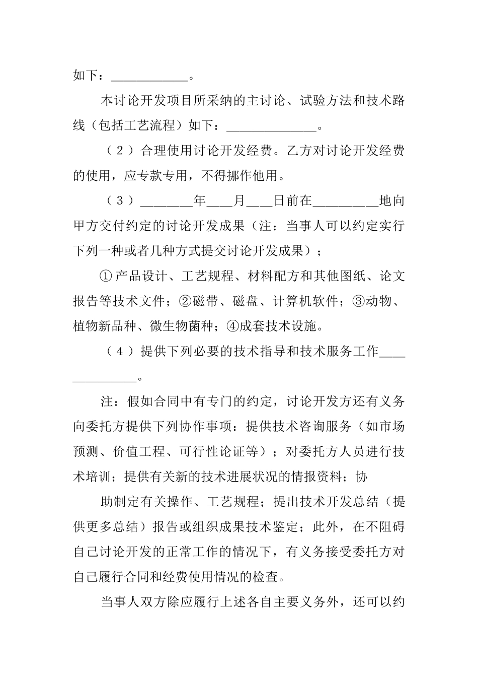 委托技术开发协议书_第3页