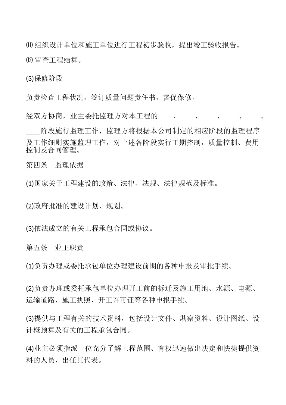 委托承担建设监理合同样本_第3页