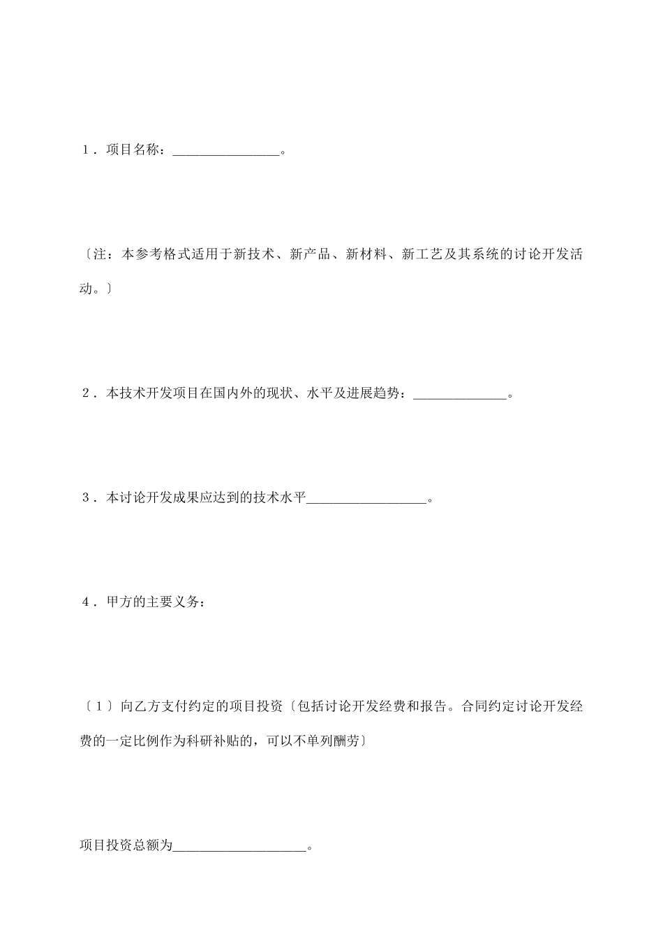 委托技术开发合同(1)_第3页