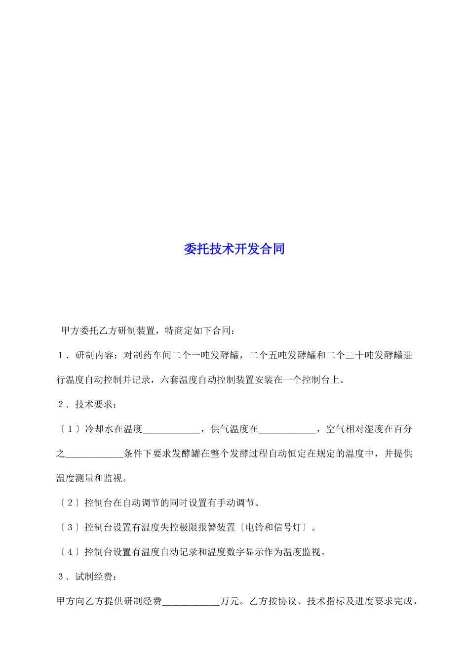委托技术开发合同_第2页