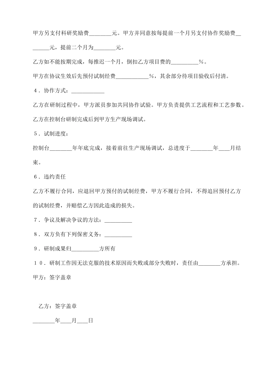 委托技术开发合同_第3页