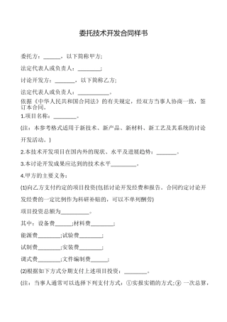 委托技术开发合同样书