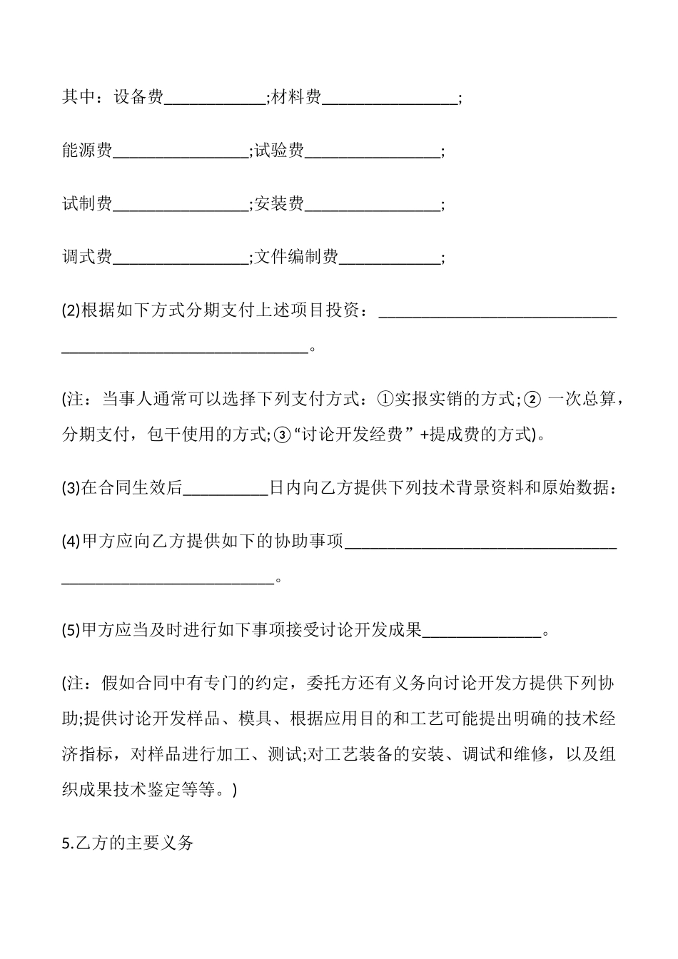 委托技术开发合同样式_第2页