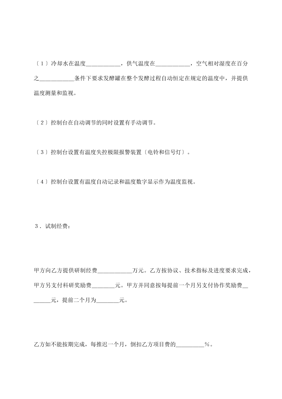 委托技术开发合同范本_第3页