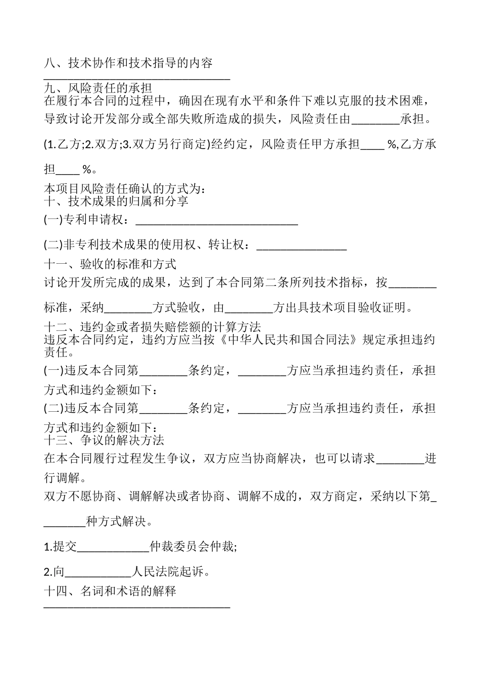 委托技术开发合同样本常用_第3页