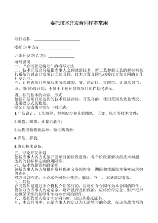 委托技术开发合同样本常用