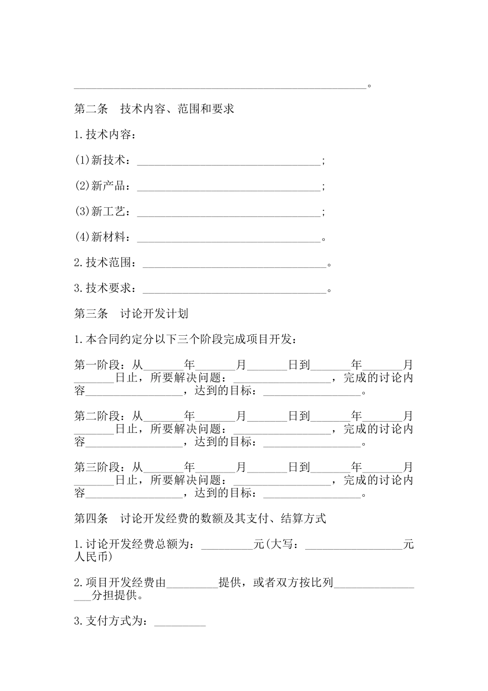 委托技术开发合同样本通用版_第2页