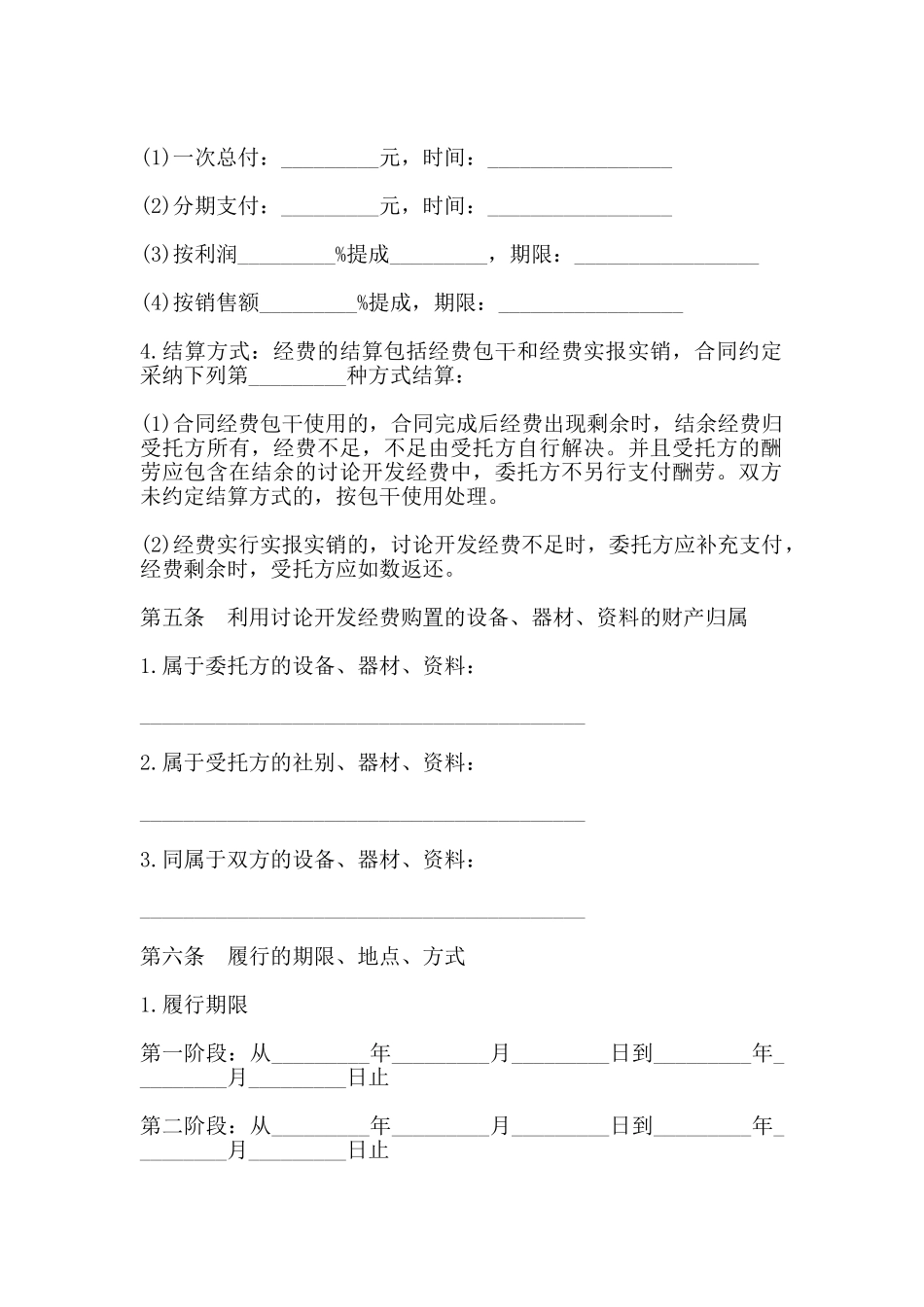 委托技术开发合同样本通用版_第3页