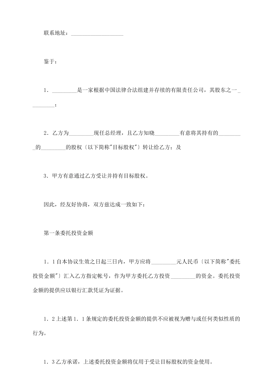 委托投资协议范本_第3页