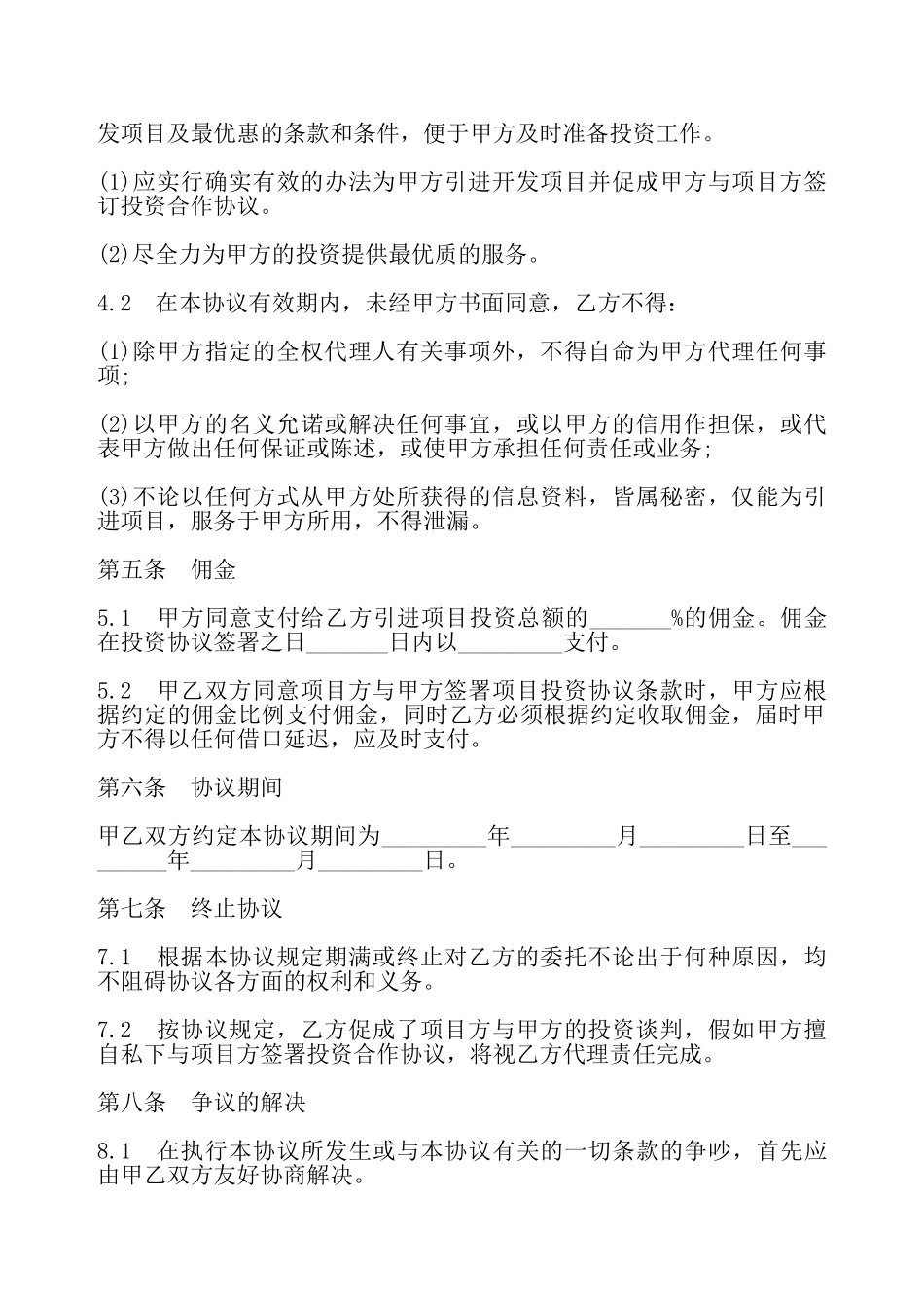 委托投资协议——_第3页