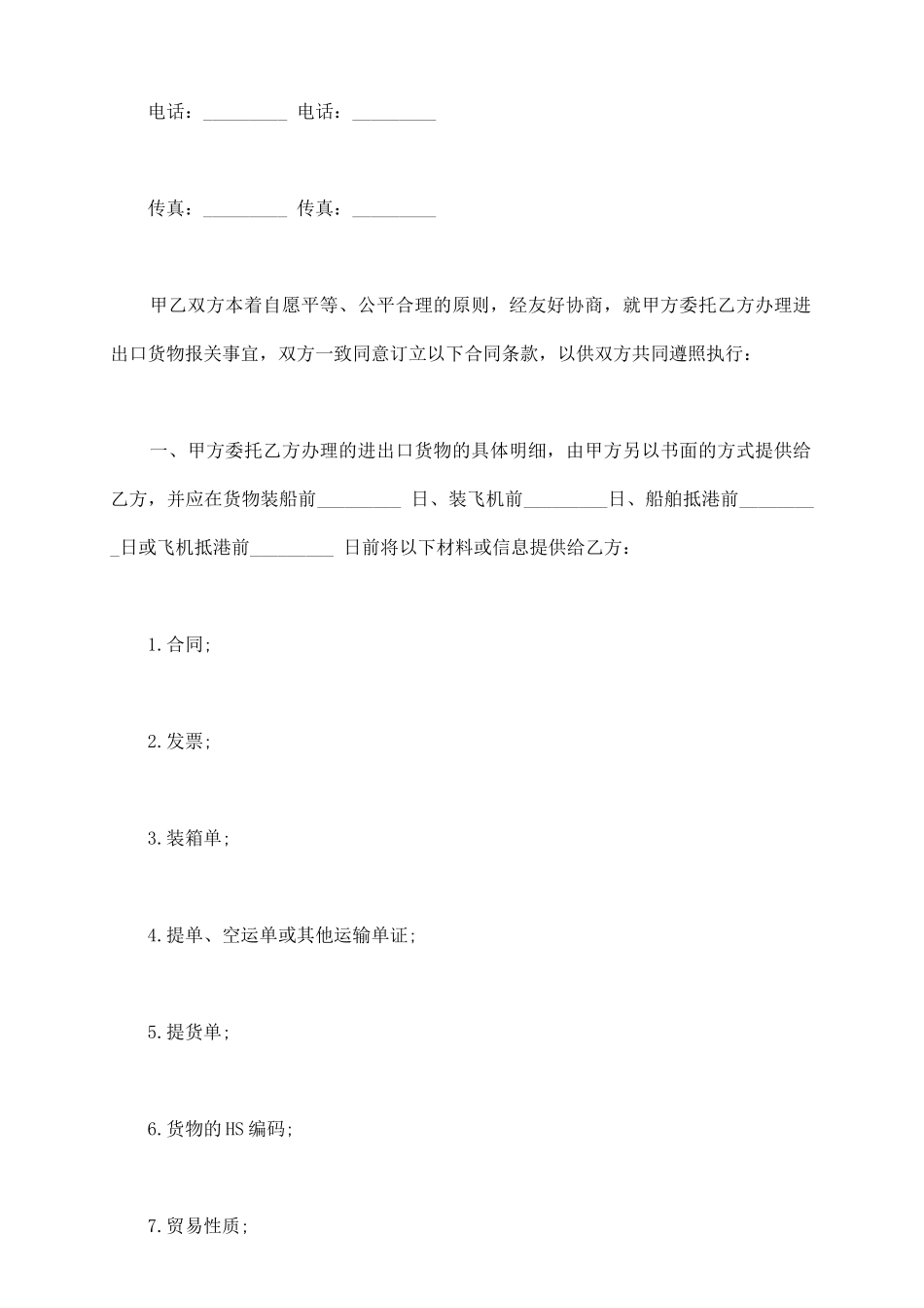 委托报关合同新_第3页