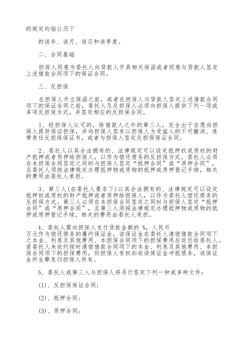 委托担保协议书样本_第2页