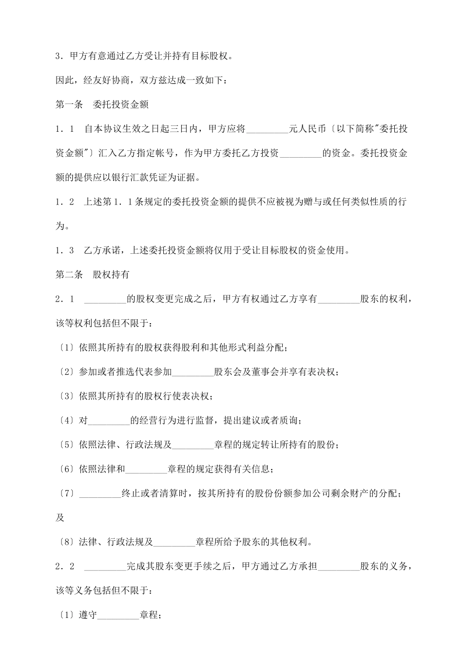 委托投资合同_第3页