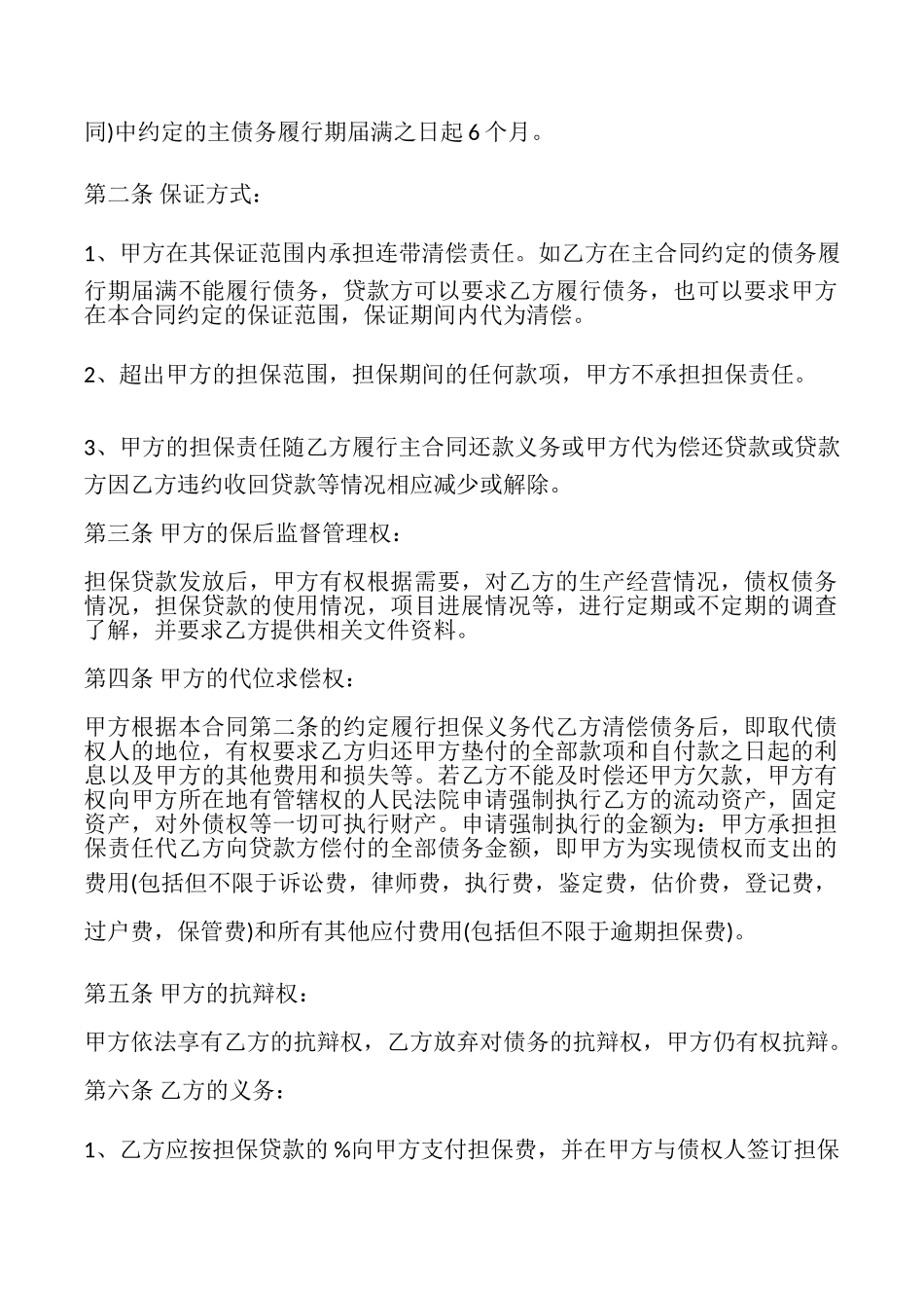 委托担保合同书样本_第2页