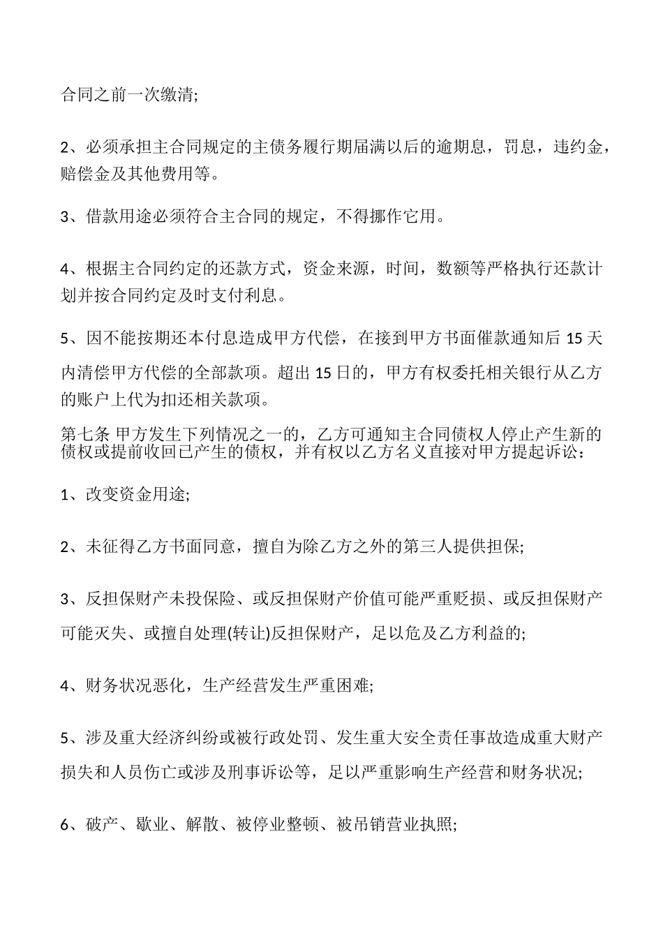 委托担保合同书样本_第3页