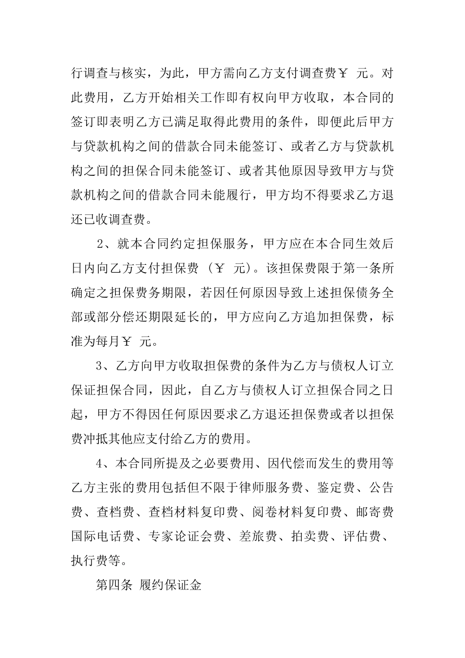 委托担保合同模板_第2页