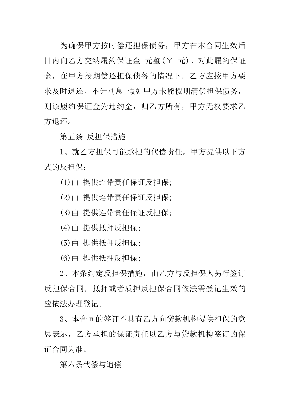 委托担保合同模板_第3页