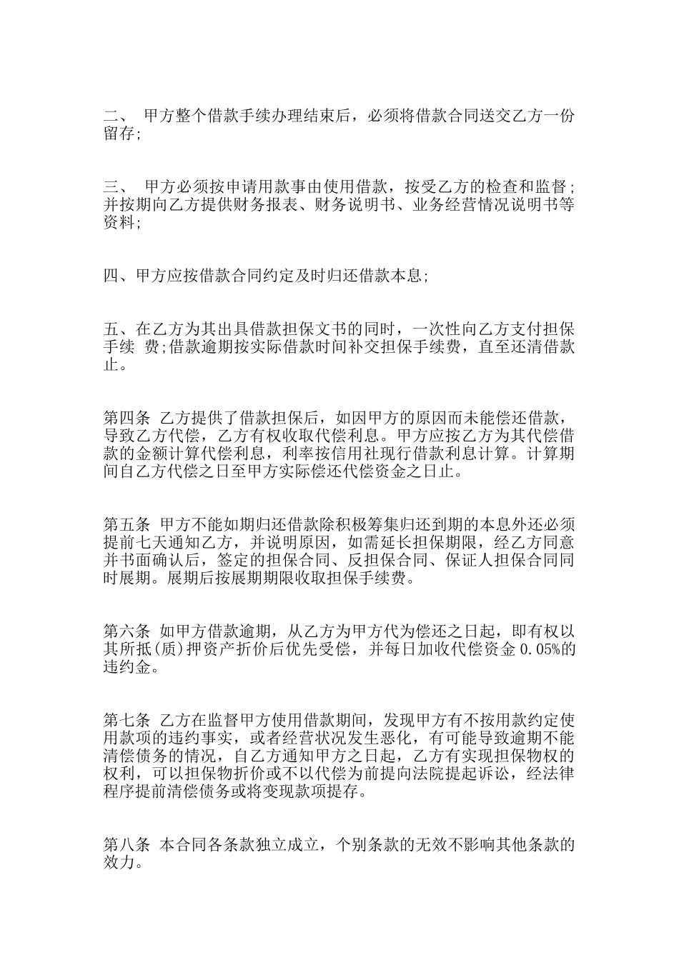 委托担保合同通用版_第2页