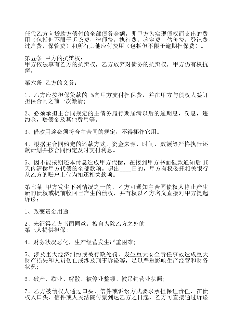 委托担保热门合同——_第3页