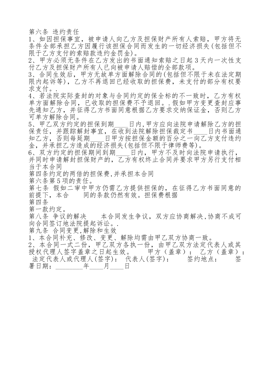 委托担保热门合同书_第2页