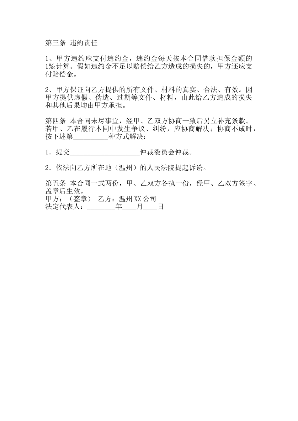 委托担保热门版合同_第2页