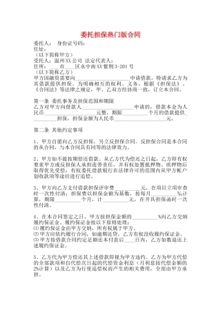 委托担保热门版合同