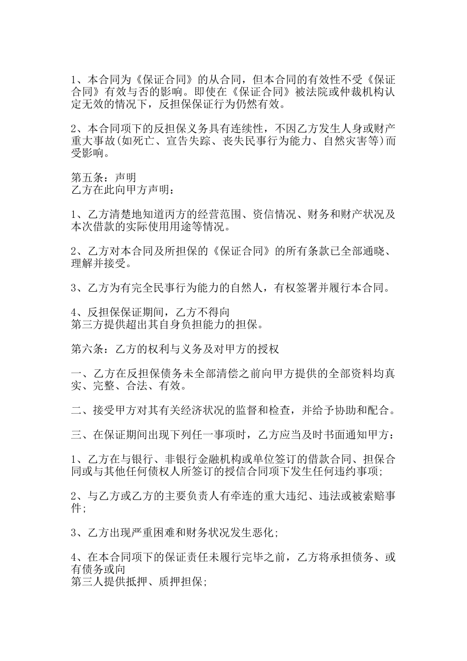 委托担保通用版协议_第2页