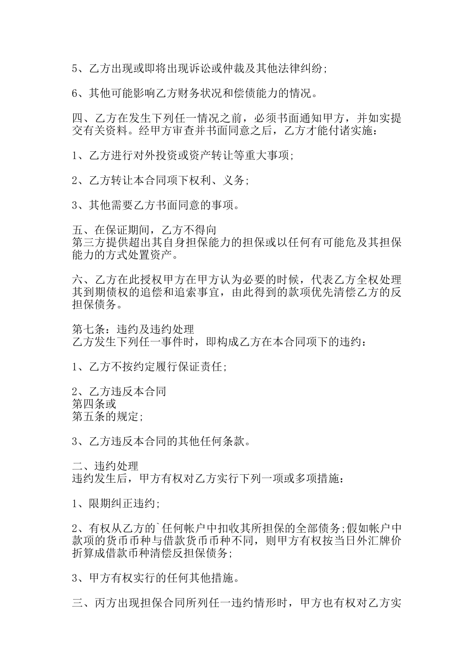 委托担保通用版协议_第3页