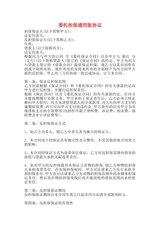 委托担保通用版协议