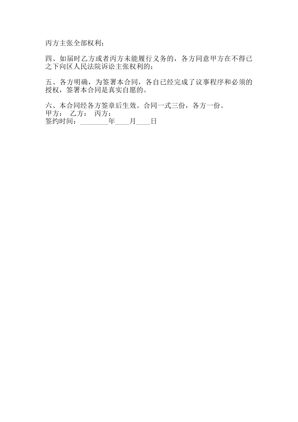 委托担保通用版协议书_第3页