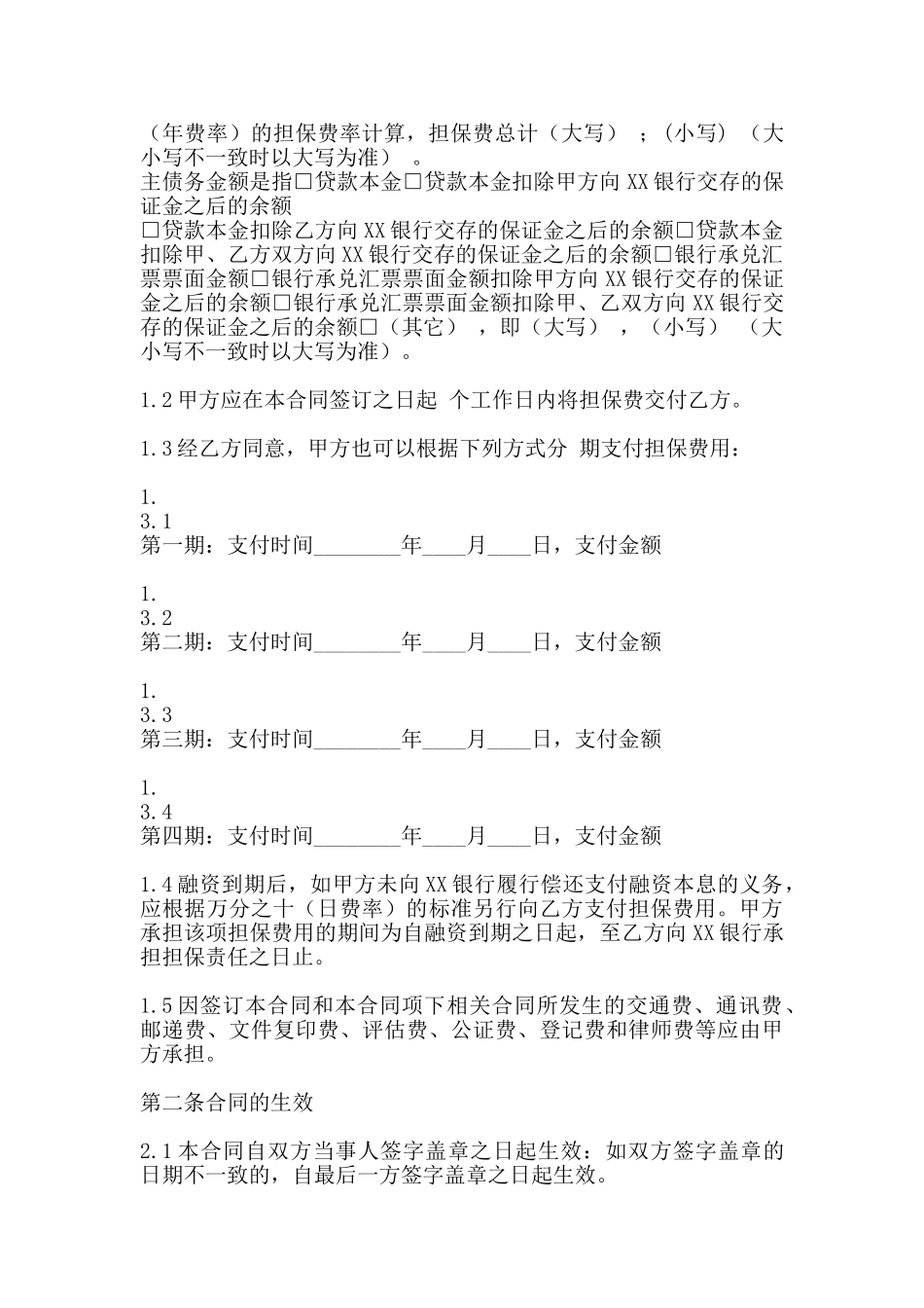 委托担保通用版合同_第2页