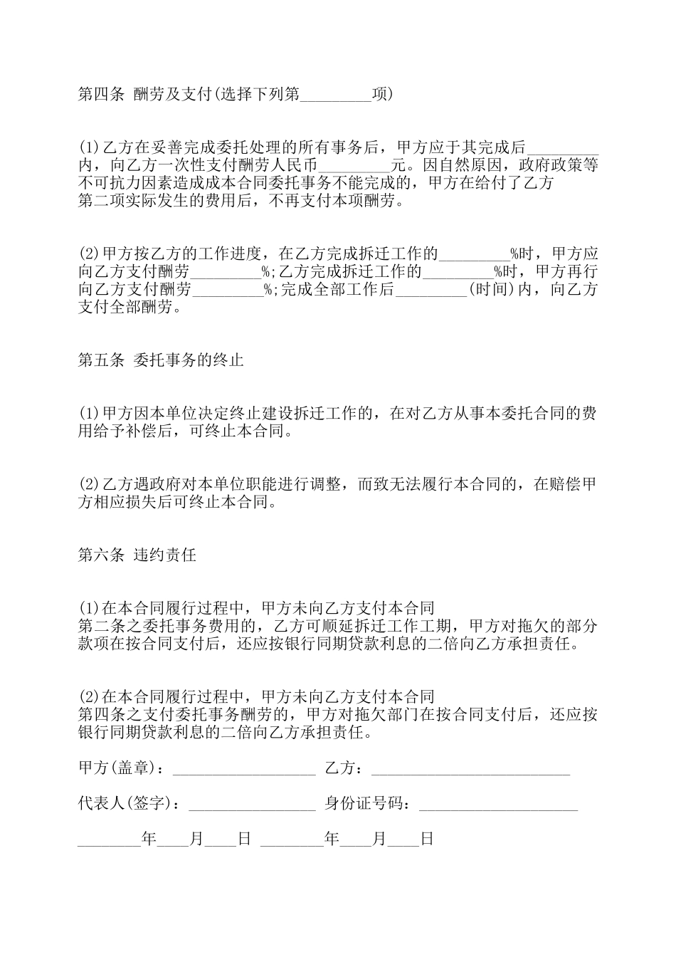 委托拆迁合同标准范本——_第2页