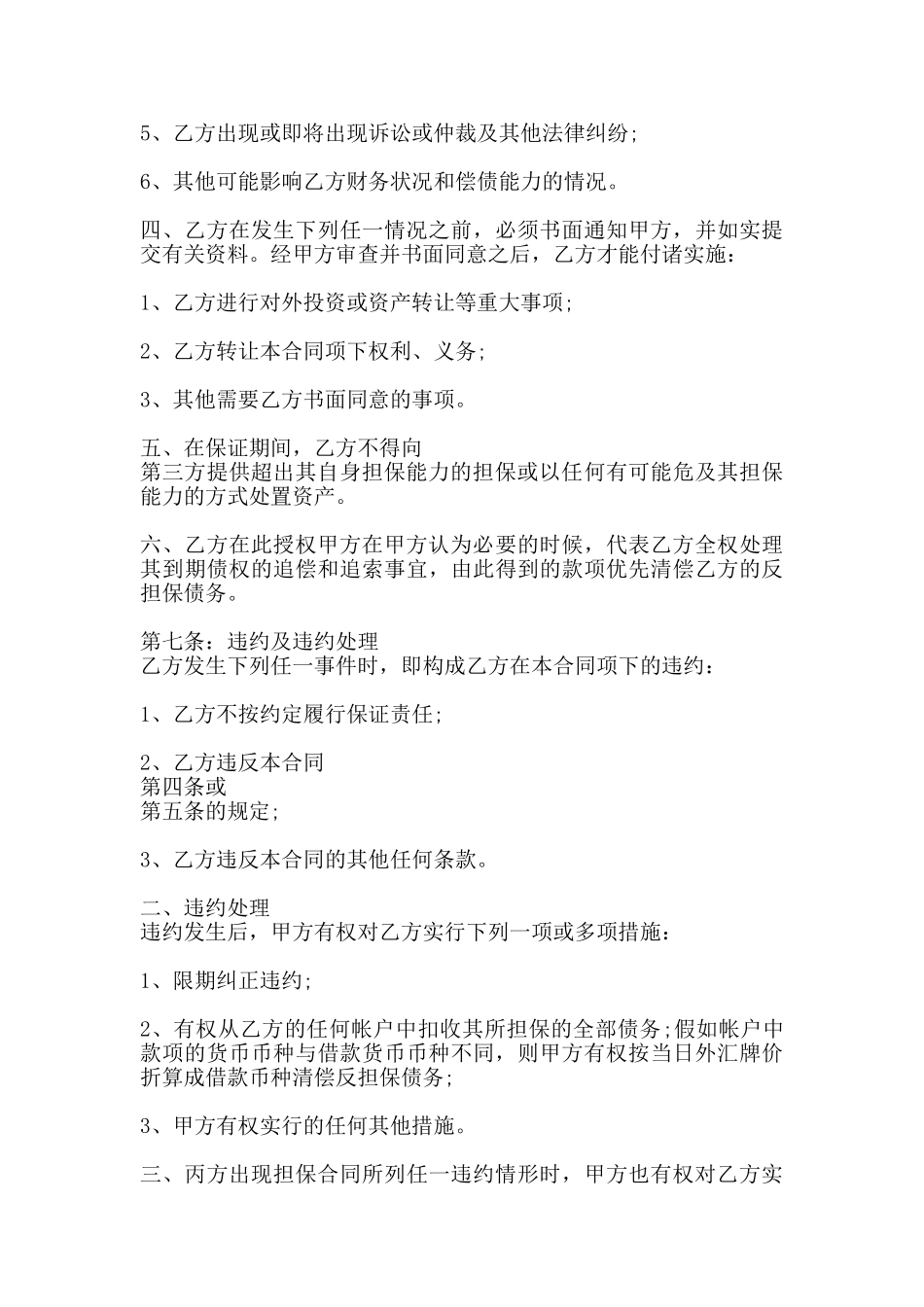 委托担保通用版合同书_第3页