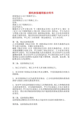 委托担保通用版合同书