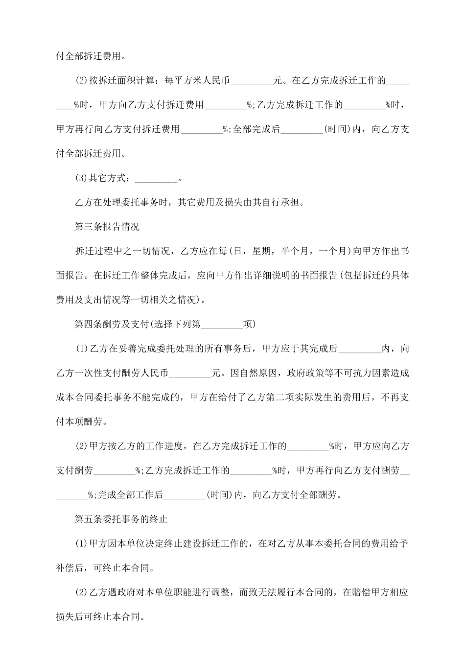 委托拆迁合同范本_第3页