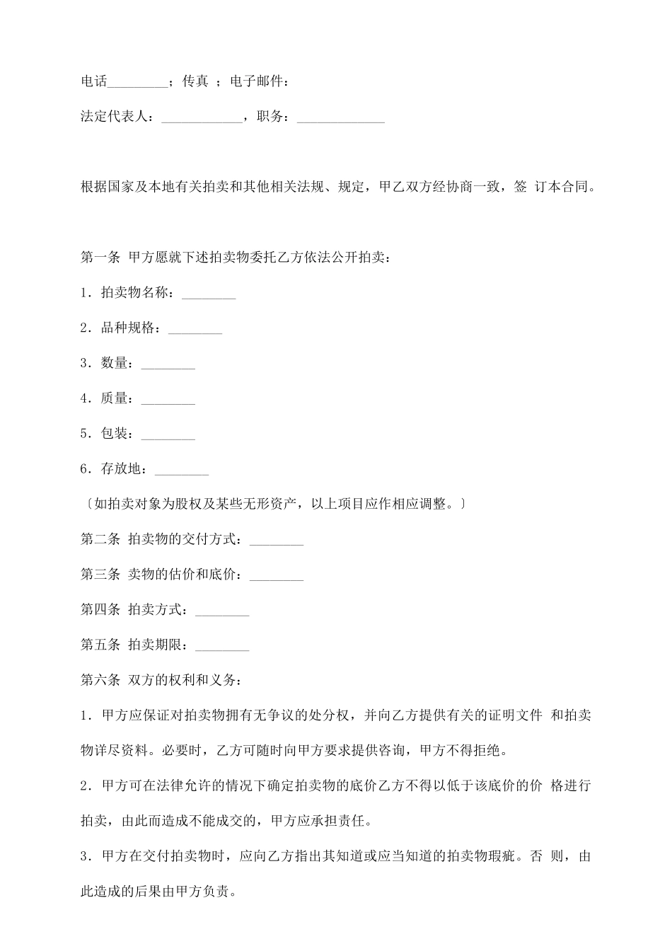 委托拍卖合同(2)_第3页