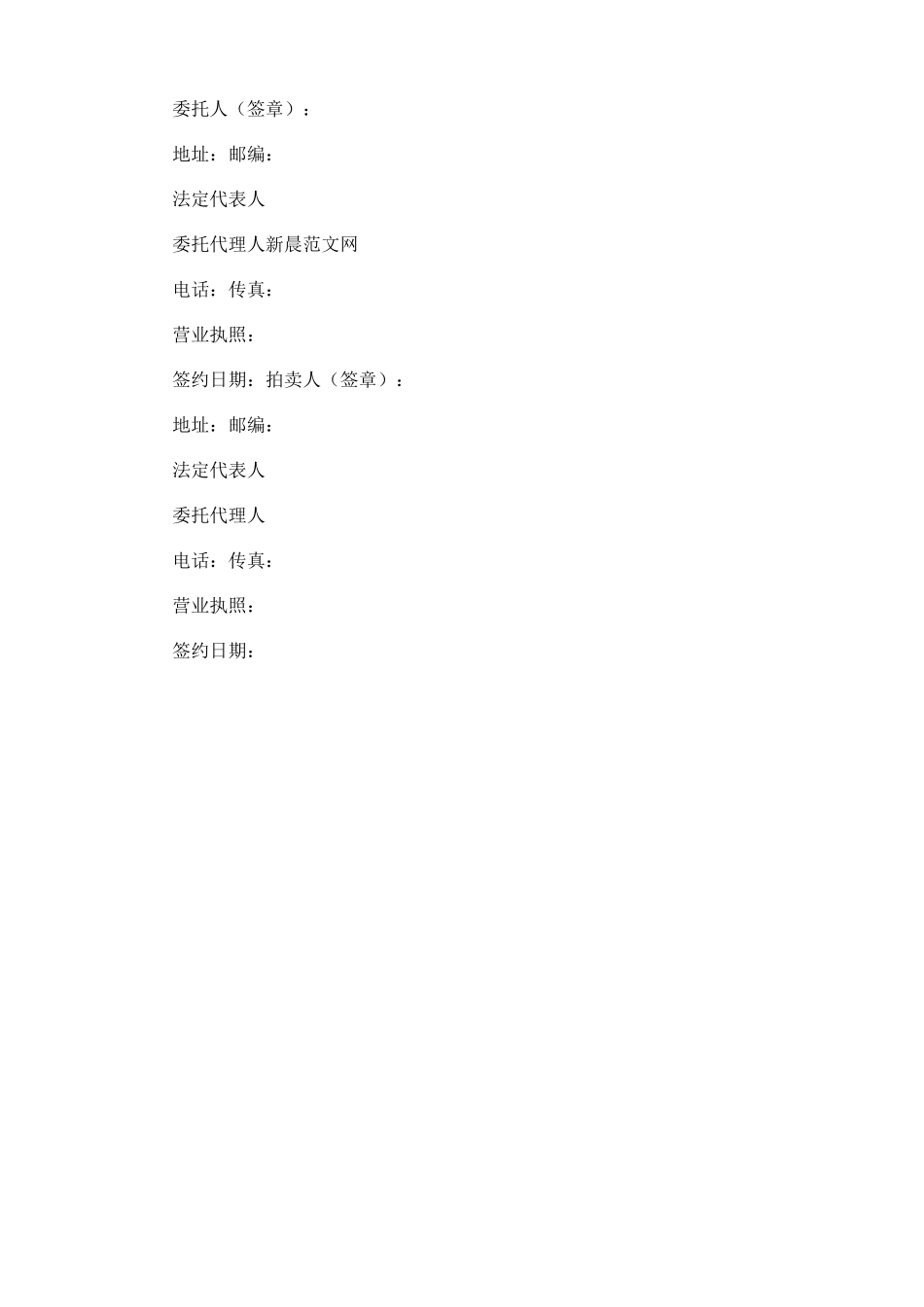 委托拍卖合同(标准版)_第3页