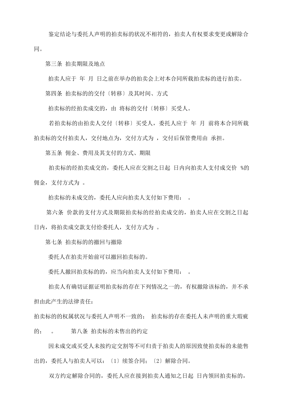 委托拍卖合同(3)_第3页