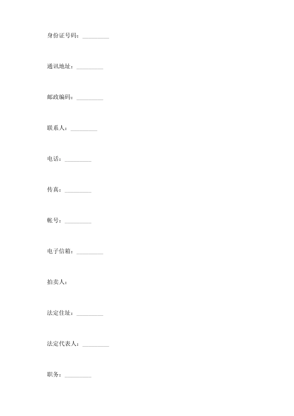 委托拍卖合同(样式二)_第3页