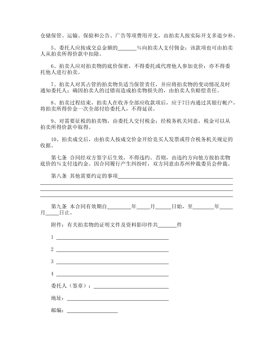 委托拍卖合同(模板)_第2页