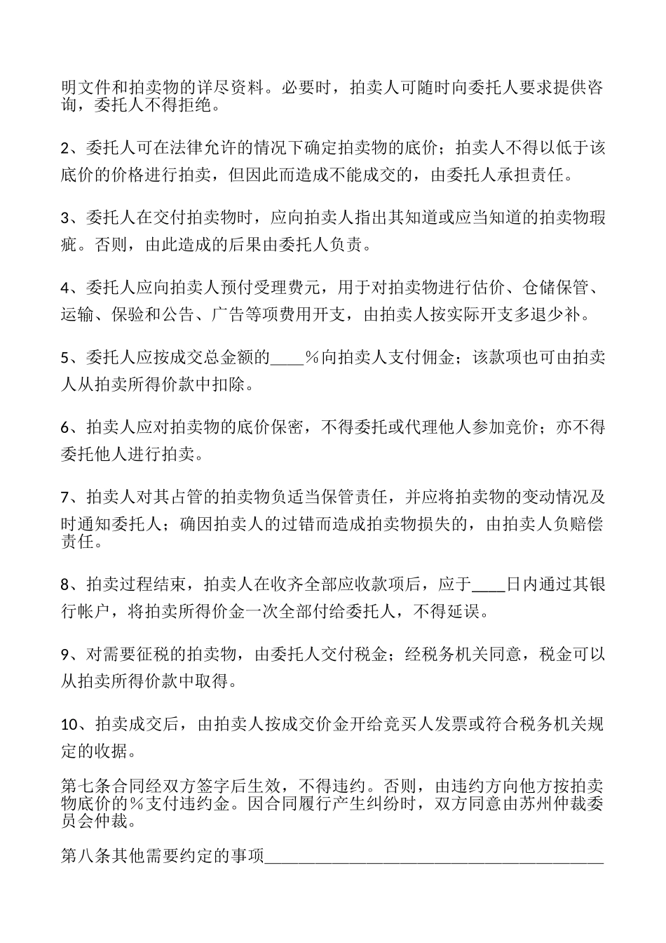 委托拍卖合同(通用版)_第2页