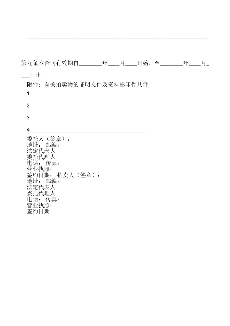 委托拍卖合同(通用版)_第3页