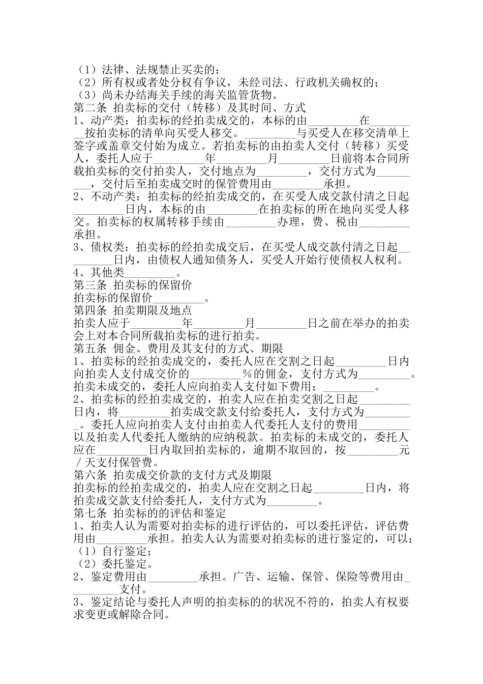 委托拍卖合同书专业版_第2页