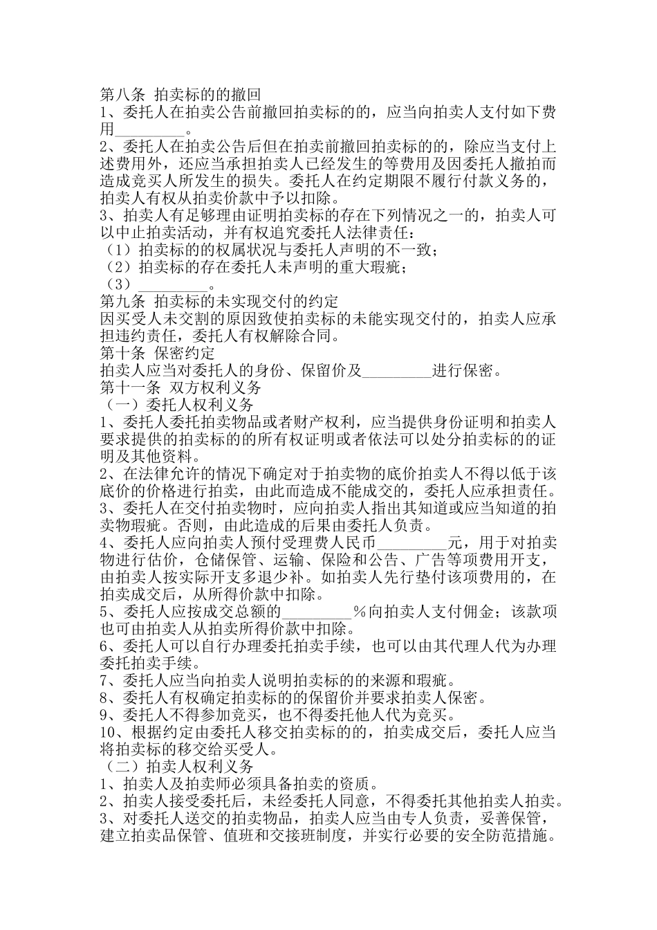 委托拍卖合同书专业版_第3页