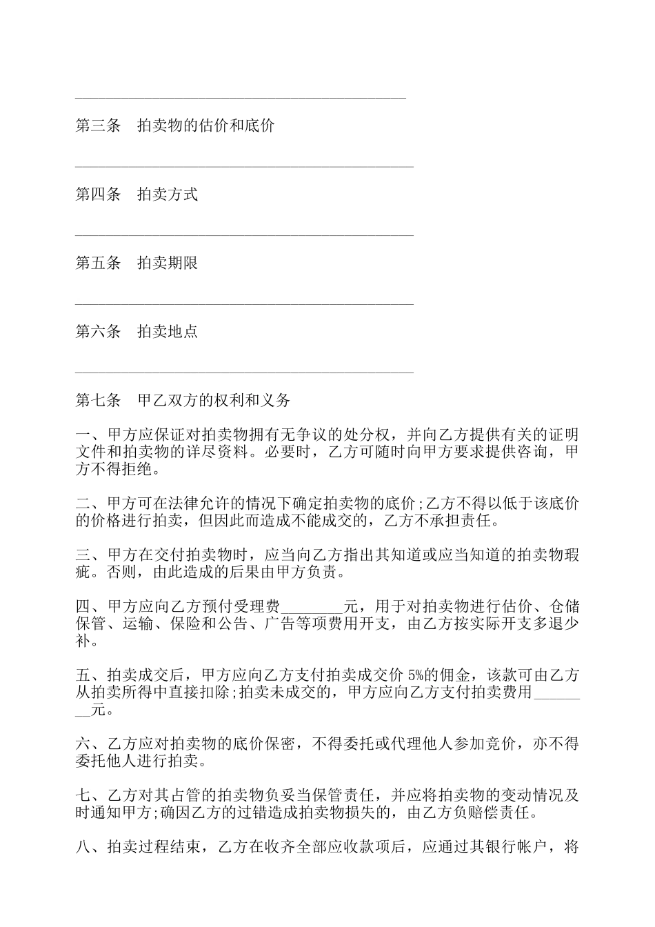 委托拍卖合同样书标准版——_第2页