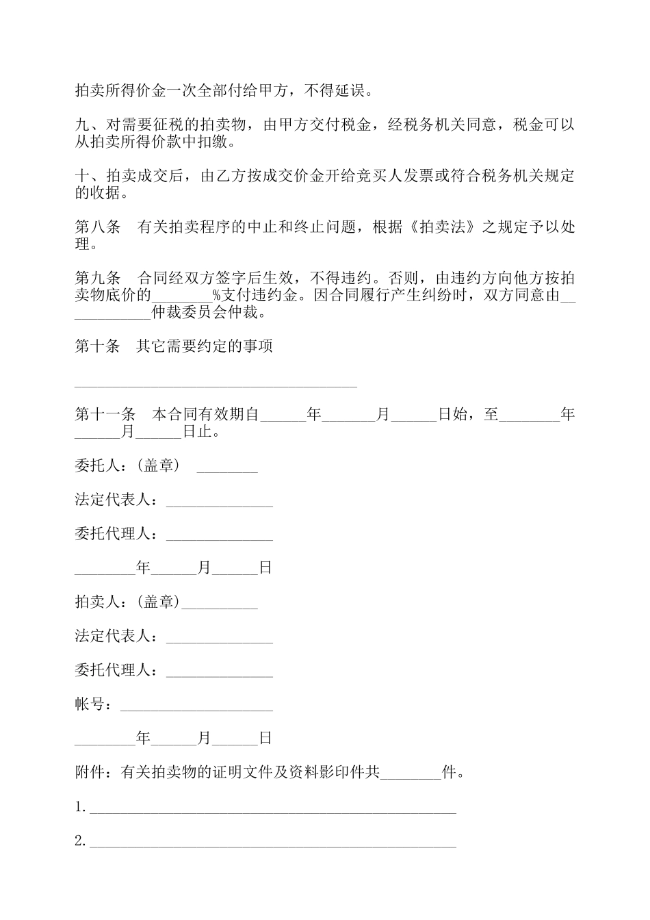 委托拍卖合同样书标准版——_第3页